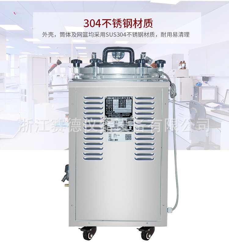 上海博迅BXM-30R YXQ-LS系列立式高压蒸汽灭菌器 灭菌锅示例图5