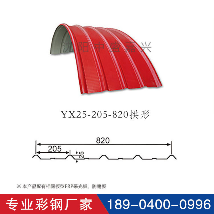 820型拱形彩钢板 YX25-205-820拱形彩钢板 屋面屋顶压型钢板示例图11