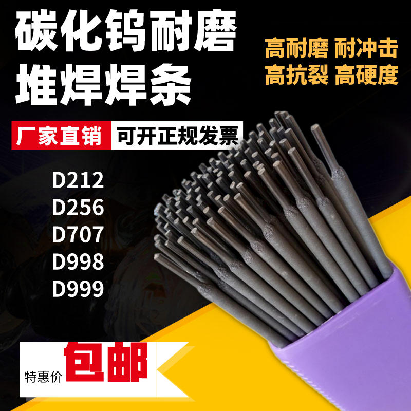 重庆D507高铬钢堆焊焊条 EDCr-A1-15耐磨堆焊焊条示例图5