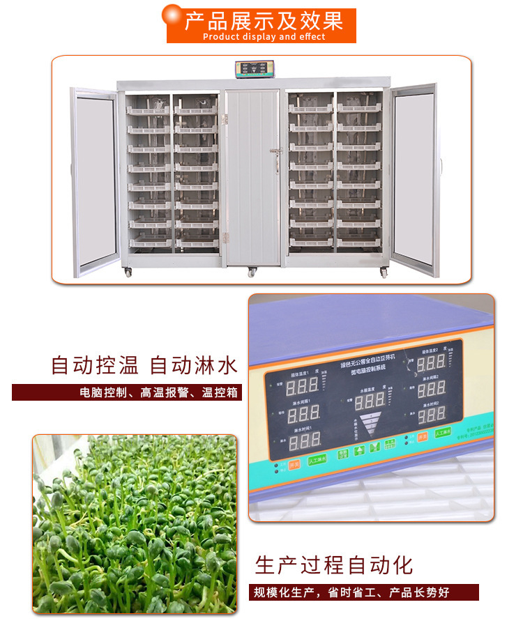 重庆芽苗菜发芽机怎么卖 商用全自动芽苗菜机 生花生芽的机器示例图11