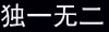 关于宇脉高端联网自助电脑板一些不得不说的故事