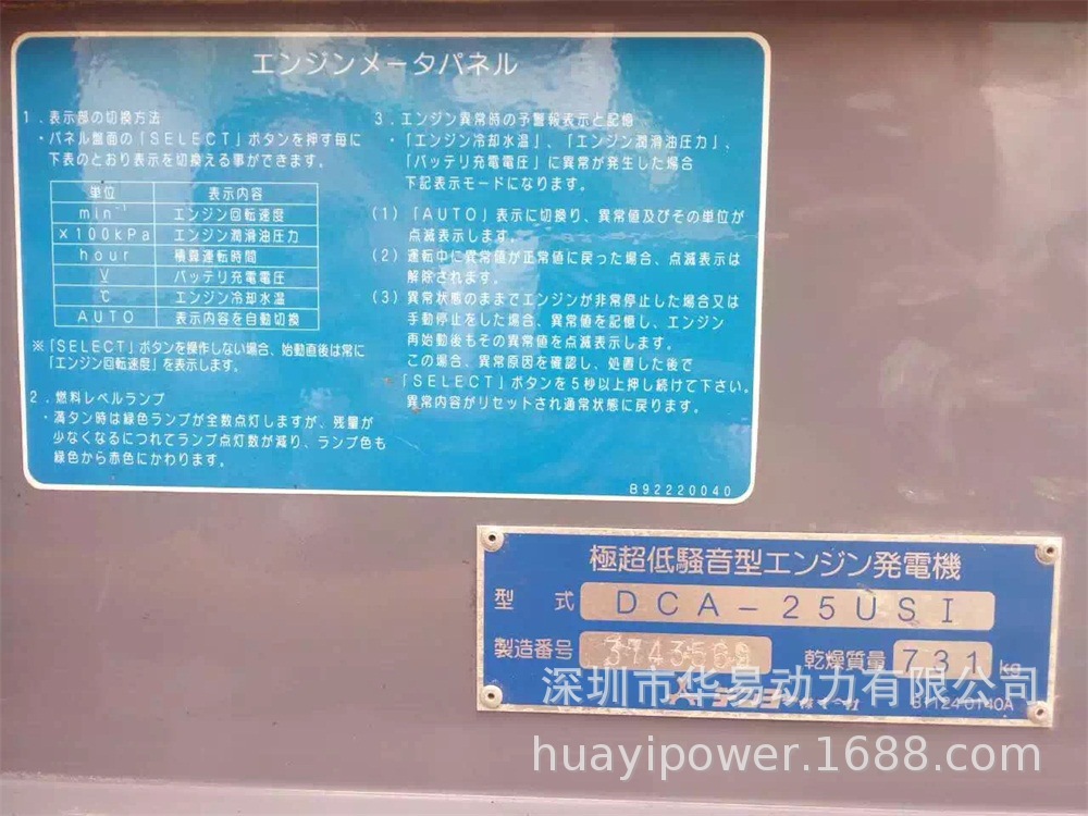 长期二手日本原装进口电友超低噪音20KVA机组型号DCA-25USI2回收示例图4