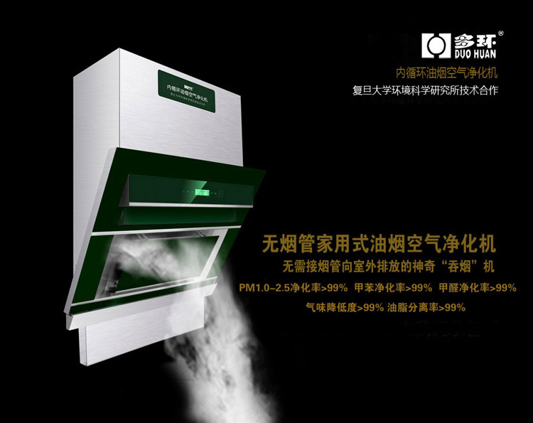 上海多环高新产品无烟管内循环油烟净化器无管道安装 不要烟管示例图4