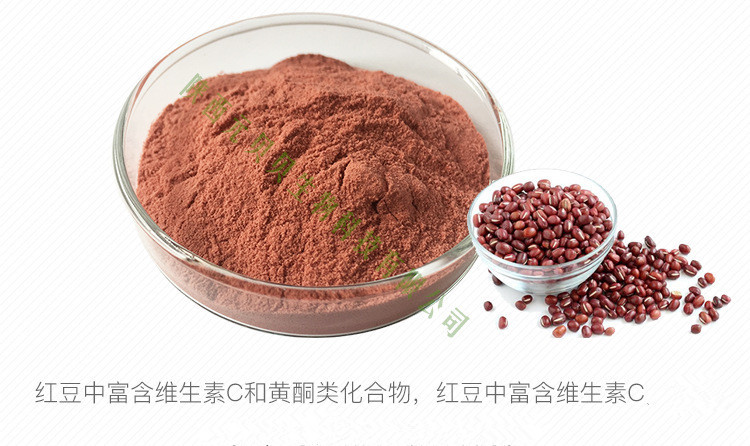红豆粉 赤小豆粉 质量保证包邮 全水溶红豆浓缩粉示例图4