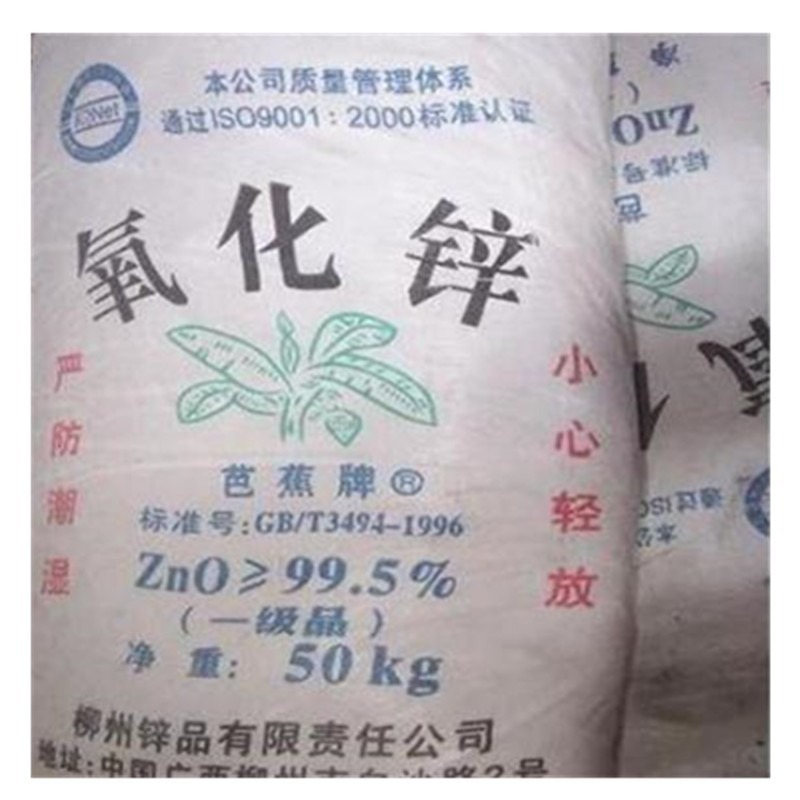 氧化锌 又称中国白锌白粉锌氧粉 白色颜料阻燃剂补强剂