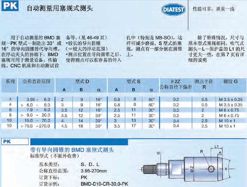 德国DIATEST BMD塞规测头  DIATEST在线测头 自动检测测头示例图1