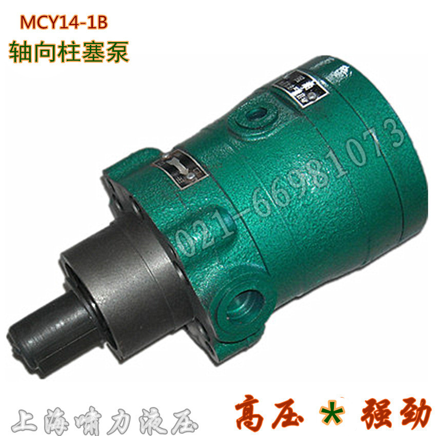 2.5MCY14-1B_轴向柱塞泵