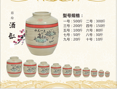 10-500斤陶瓷酒缸酒坛(水天一色)