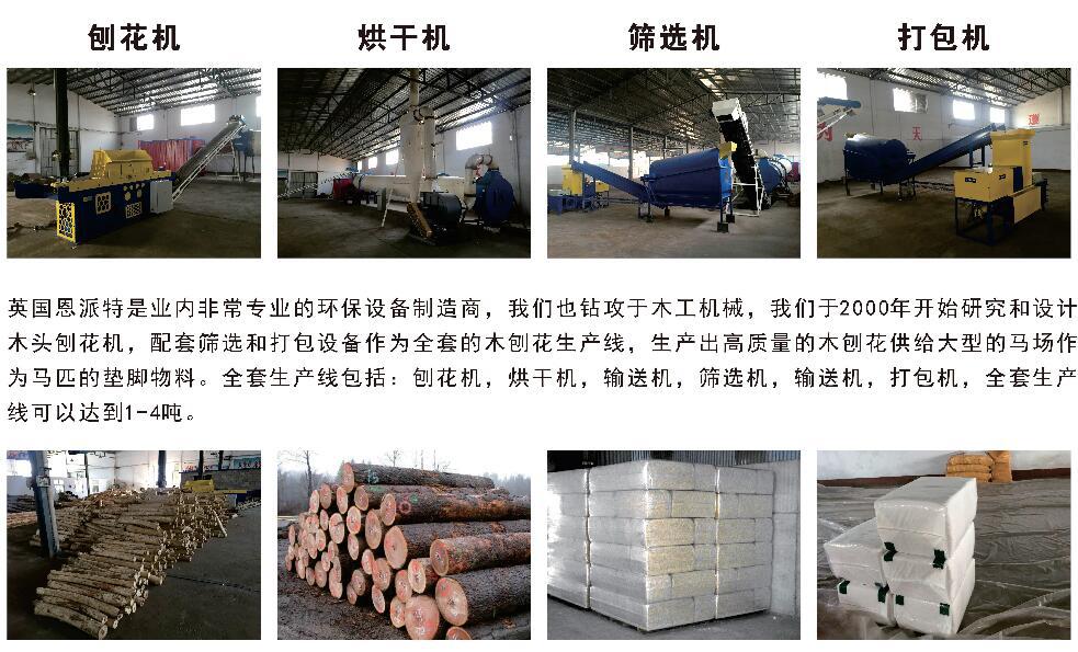供应高产量木材刨花机EWS-37木刨花生产线恩派特厂家直销示例图8