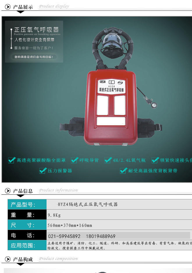 上海皓驹F4隔绝式正压氧气呼吸器 煤矿专用氧气呼吸器 4H隔绝氧气呼吸器厂家示例图1