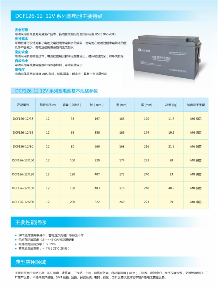 中达电通蓄电池DCF126-12/65 台达12V65AH直流屏电池 通信基站电池 现货示例图4