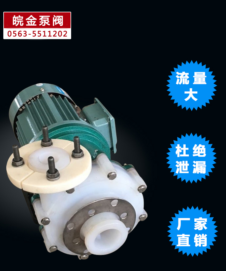 CQB25-20-100F四氟泵 耐酸碱防腐蚀泵 氟塑料磁力驱动泵 工业抽酸泵化工水泵示例图8