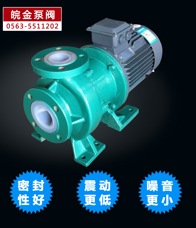 CQB32-20-125F塑料磁力泵 工程塑料磁力泵 微型塑料磁力泵 无泄漏磁力泵示例图10