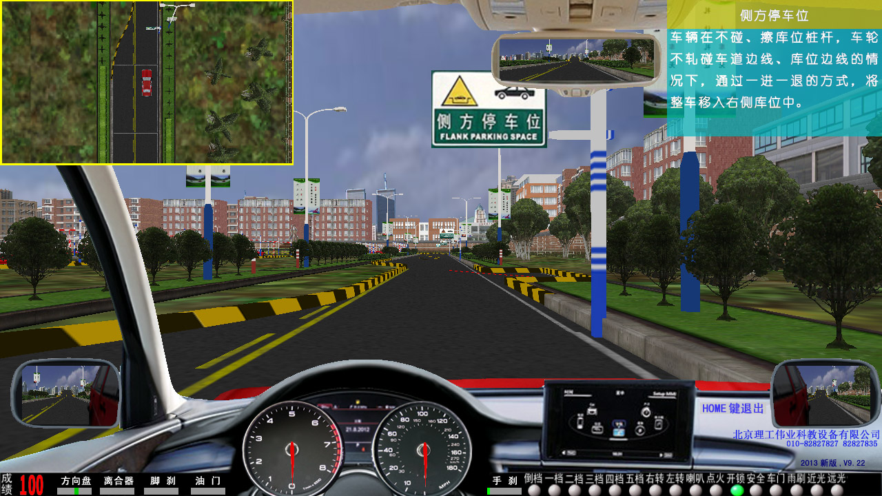 汽车驾驶模拟器软件、侧方停车