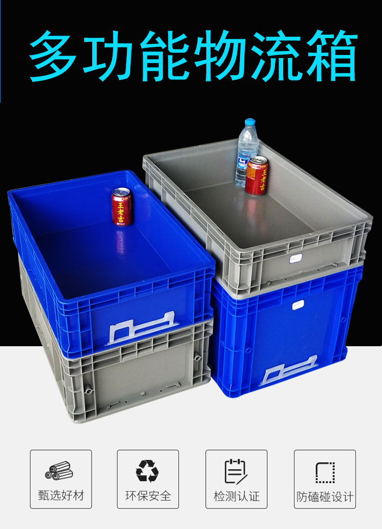 湖北EU物流箱加厚塑料周转箱长方形收纳整理箱带盖工厂物料零件盒示例图1