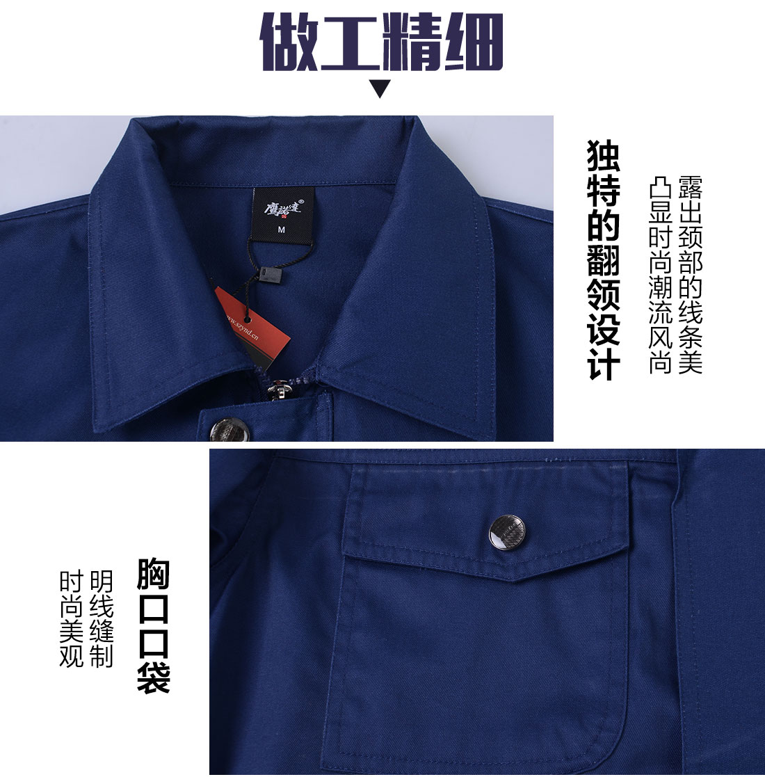 春秋工作服的做工细节