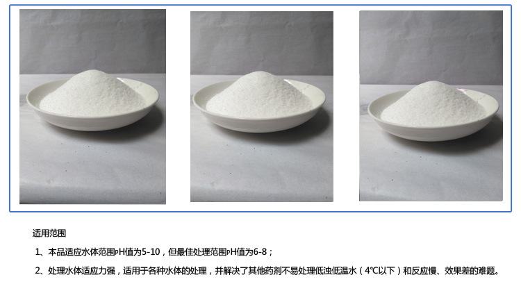 一件代发聚丙烯酰胺  净水絮凝剂 煤矿污水处理聚丙烯酰胺示例图7