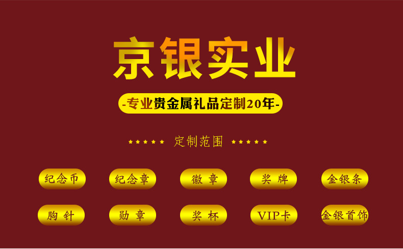 2019年5月瑞丰银行徽章定制 金属胸章纯金银纪念章刻字 员工胸牌批发定做 银行金融行业金属工艺品示例图1