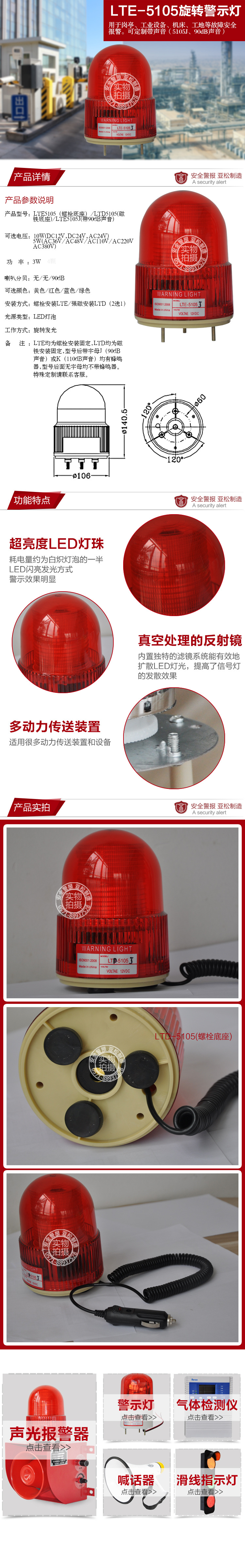 LED报LTE-5105室外防雨水警报灯 高亮爆闪灯 叉车灯警示灯示例图1