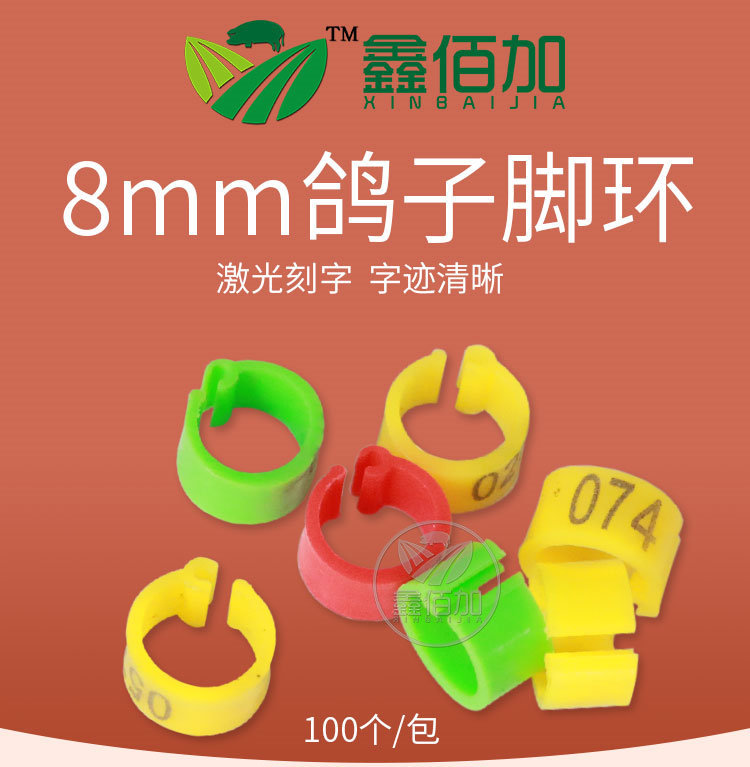 100个信鸽脚环数字鸽子识别环 塑料肉鸽记号环鸽子卡环鸽子用品示例图1