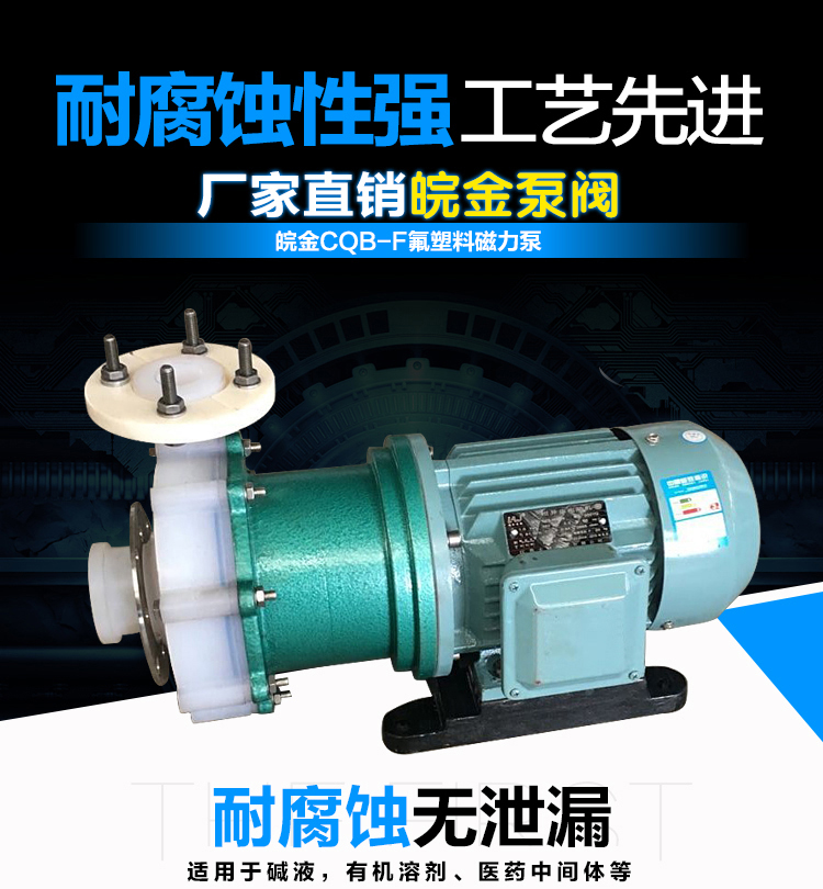 氟塑料磁力驱动泵，CQB25-20-100F型四氟耐酸碱防腐蚀泵，工业抽酸泵化工水泵示例图1