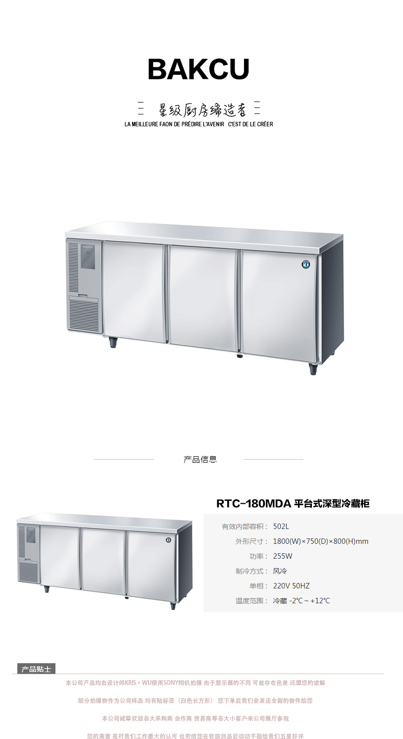 日本HOSHIZAKI星崎不锈钢原装进口RTC-180MDA 平台式深型冷藏柜示例图1