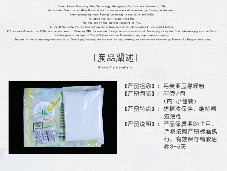稀释粉保存剂 中长效猪精液稀释粉液丹麦亚卫 新款稀释粉营养粉示例图3