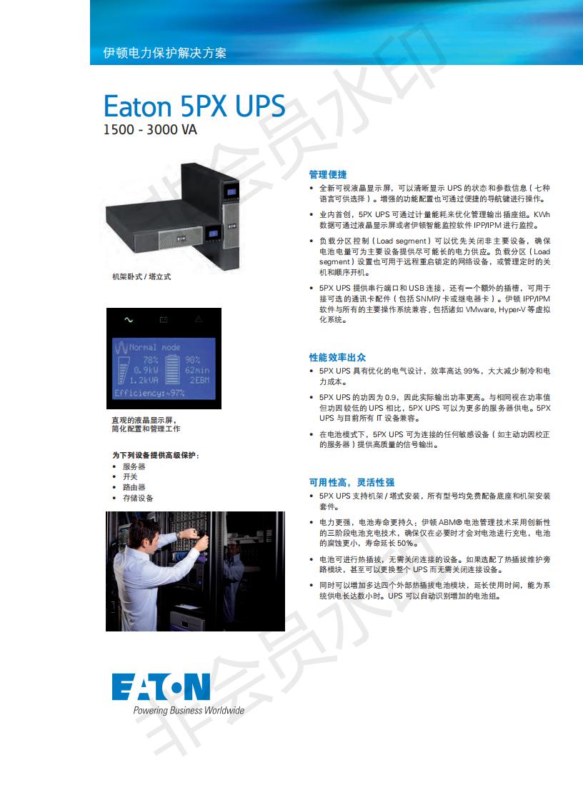 伊顿UPS电源 5PX系列 3KVA/2700W 3U 5PX3000iRT3U 机架式UPS不间断电源 在线式ups示例图1