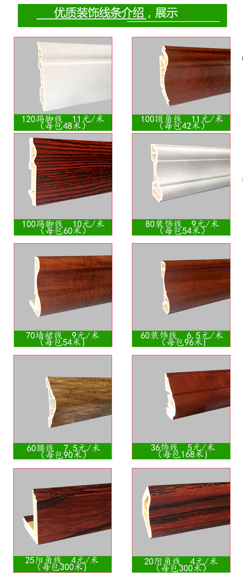 竹木纤维集成墙板 集成墙面装饰线条配套线条100腰线示例图8