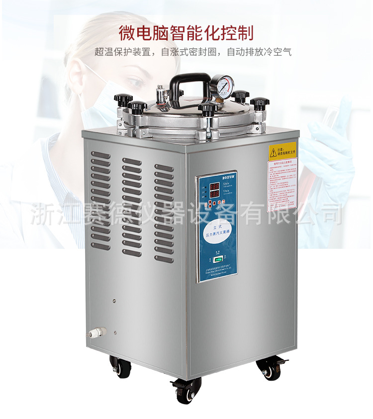 上海博迅BXM-30R YXQ-LS系列立式高压蒸汽灭菌器 灭菌锅示例图6