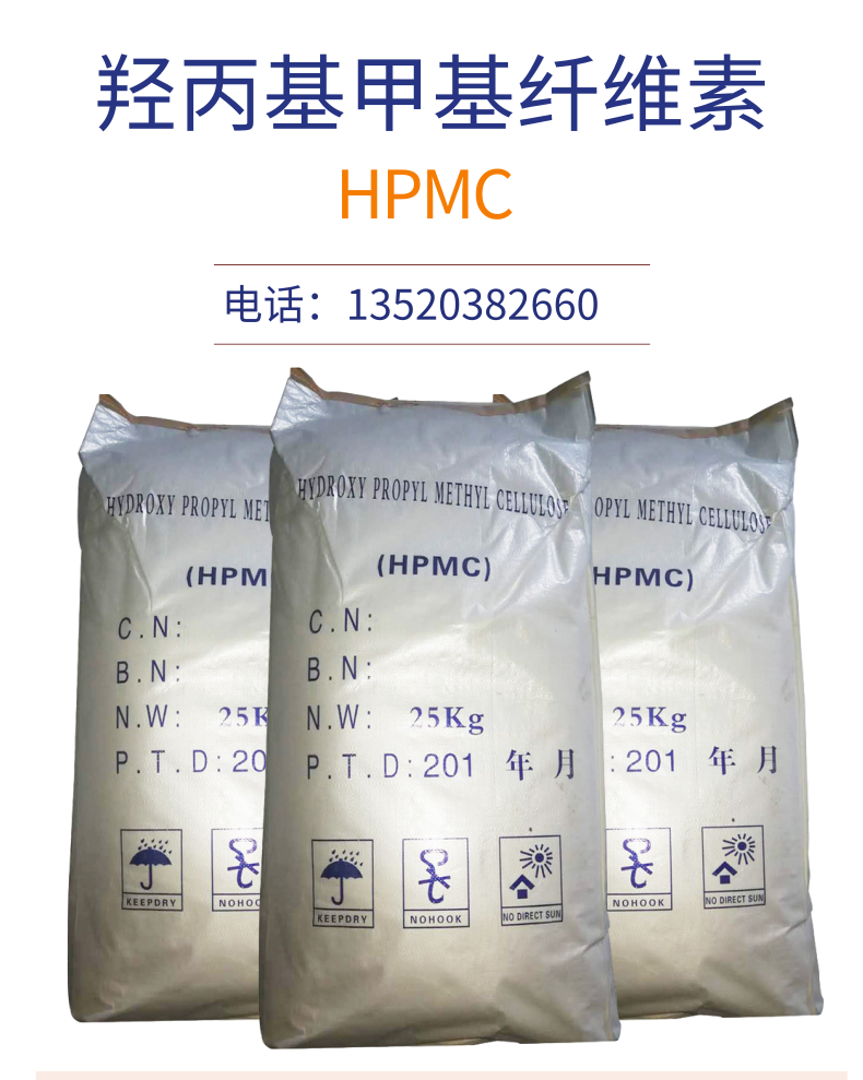 万图明羟丙基甲基纤维素醚 HPMC 纤维素10万-20万示例图1