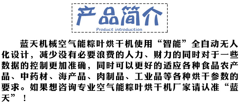 蓝天空气能粽叶烘干机 粽叶烘干箱 粽叶烘干房 专业箱式干燥设备示例图2