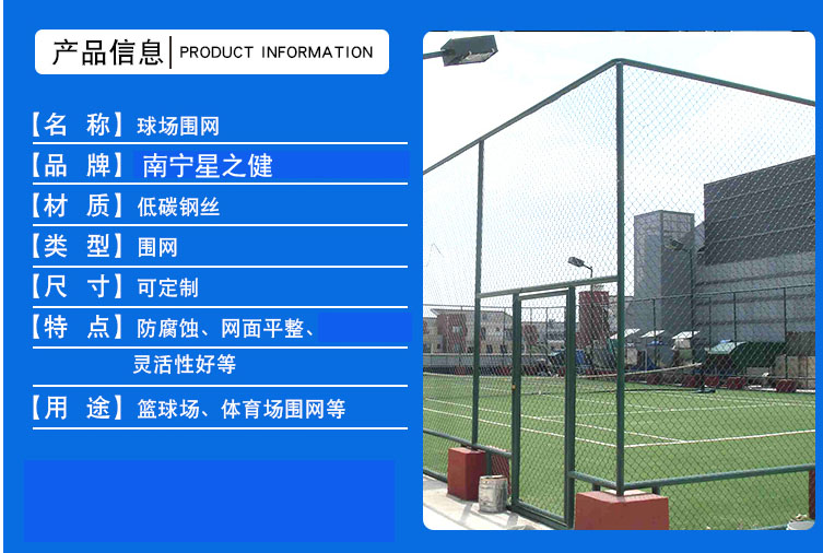 广西桂林运动场网 足球场围网  星之健现货美观耐用