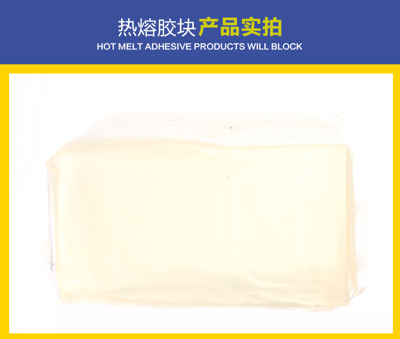 周口 阳泉用作快递袋封口，也可用于背胶袋，热熔胶块白色透明示例图3