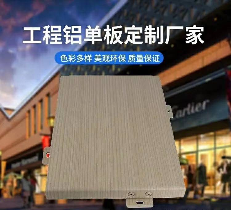 外墙铝单板＿桂林商业街外墙铝单板报价