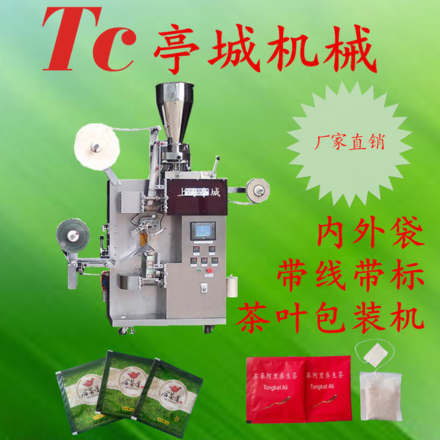 厂家生产茶包机 茶叶包装机 茶叶内外袋包装机 线标一体包装机图片