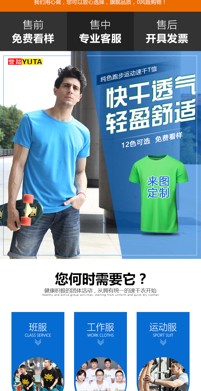 圆领速干T恤定制广告活动衫定做团体文化衫印图定做跑步健身服装示例图5