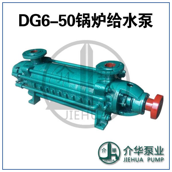 DG6-50X8锅炉给水泵