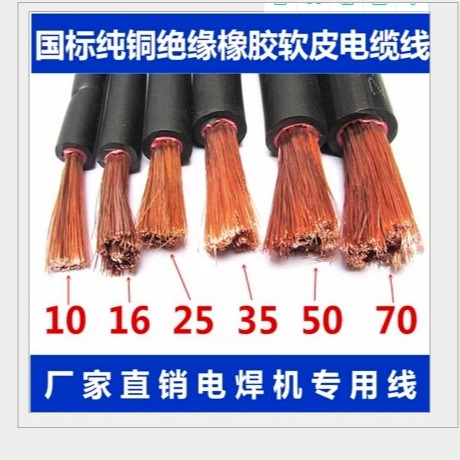 YH电焊机电缆 25平方焊机线 焊把线YH 35平方图片