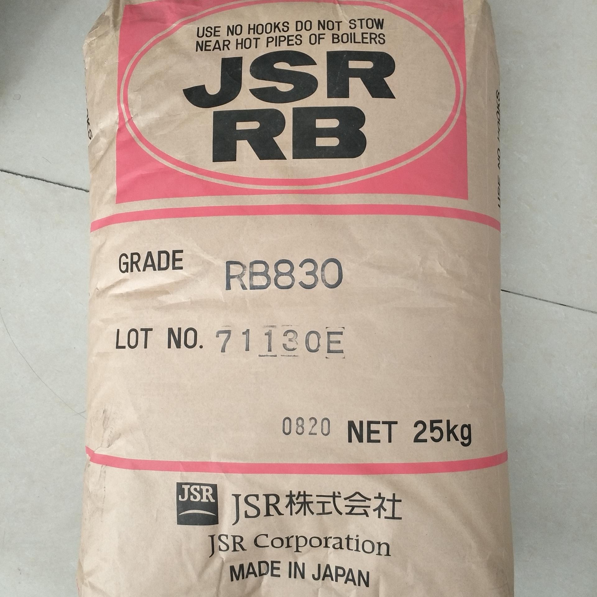 RB820和RB830 鞋材橡胶  RB830鞋材橡胶 日本JSR