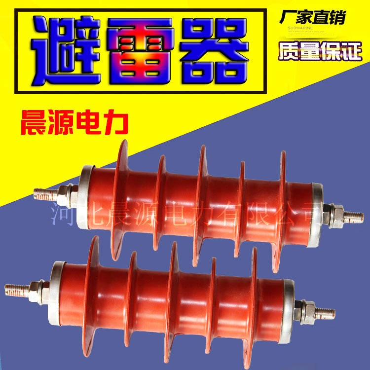 10KV氧化锌避雷器HY5WS-17/50晨源电力