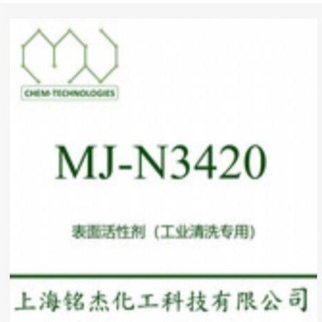 MJ-N3420 表面活性剂 消泡性能 常温除重油 能溶解在氢氧化钠含量约 铭杰厂家图片