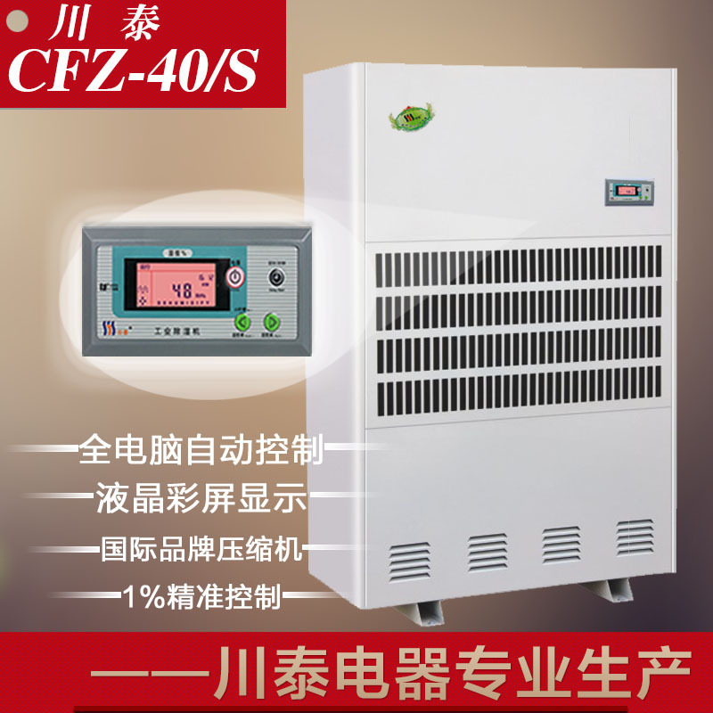 川泰 CFZ-40S 管道工业除湿机 工业除湿机 管道除湿机 厂家直销