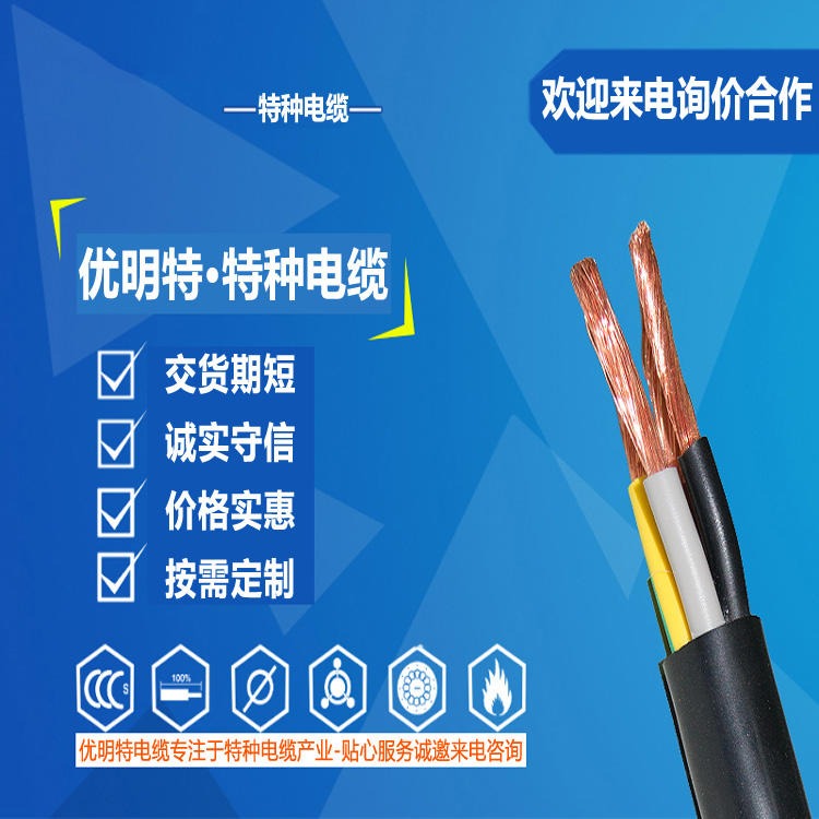 优明特 耐高温电缆 耐高温90度电缆 阻燃耐高温电缆 生产厂家 现货库存