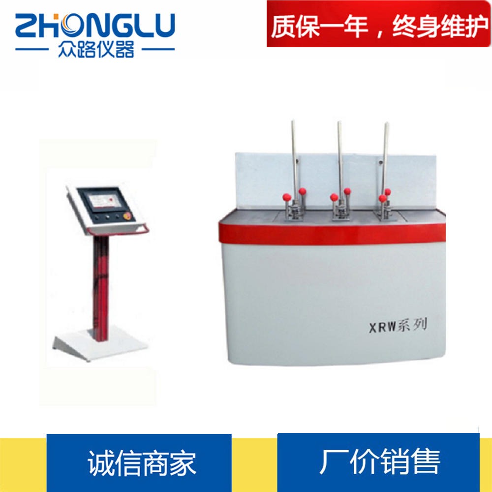 上海众路 XRW-300D热变形、维卡软化点温度测定仪  硬橡胶、电绝缘材料、长纤维增强复合材料 厂家直销