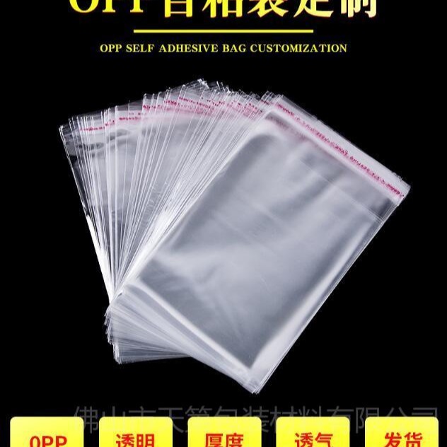 天第包装 包装袋定制 OPP印刷袋 自封袋生产厂家