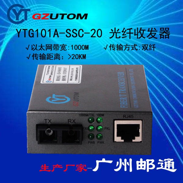 邮通公司  YTF1100-SSC-60  1000兆 网络光端机