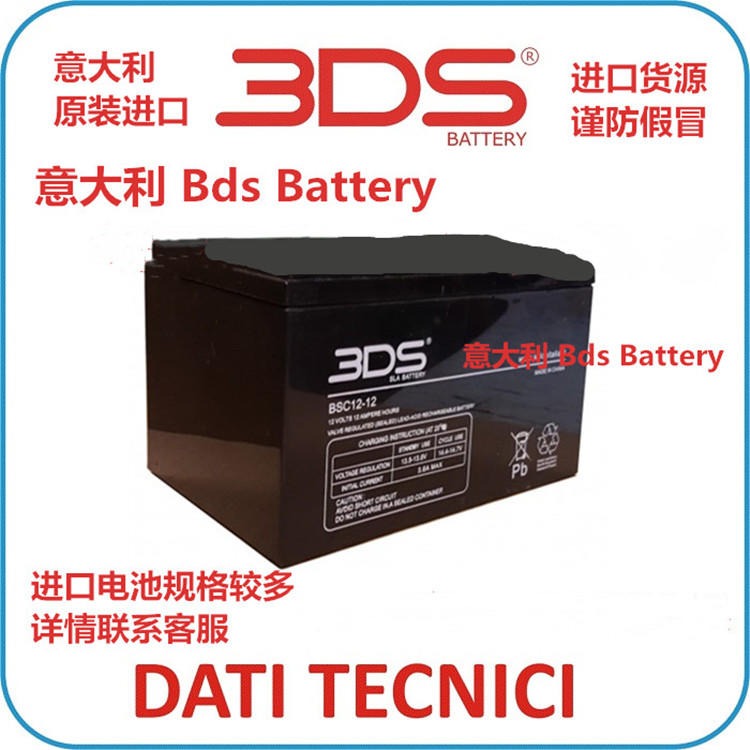 原装意大利3DS蓄电池BS12-7精密仪器设备UPS不间断电源12V7AH进口