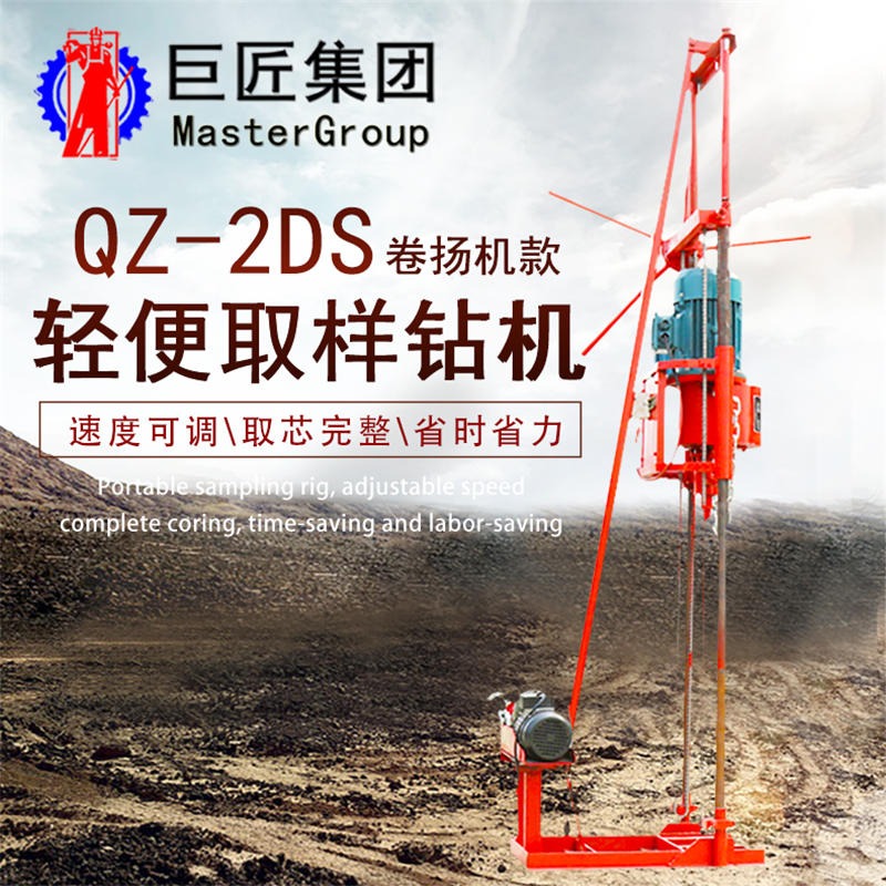 华夏巨匠 轻便取样钻机QZ-2A型 电动款30米便携式岩心钻机 小型野外岩石取样打孔设备 龙门架取芯机 现货图片