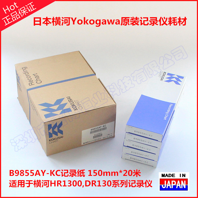 日本原装批发B9855AY-KC记录纸|日本横河yokogawa原装记录纸示例图1